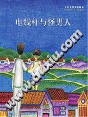 cover image of 电线杆与怪男人